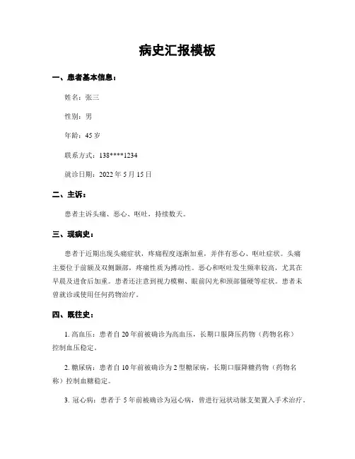 病史汇报模板