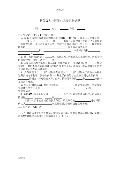 新版GSP培训精彩试题