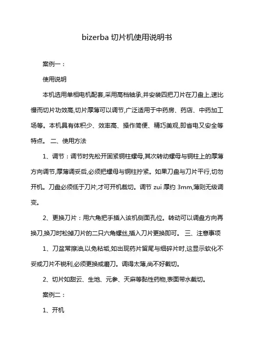 bizerba切片机使用说明书