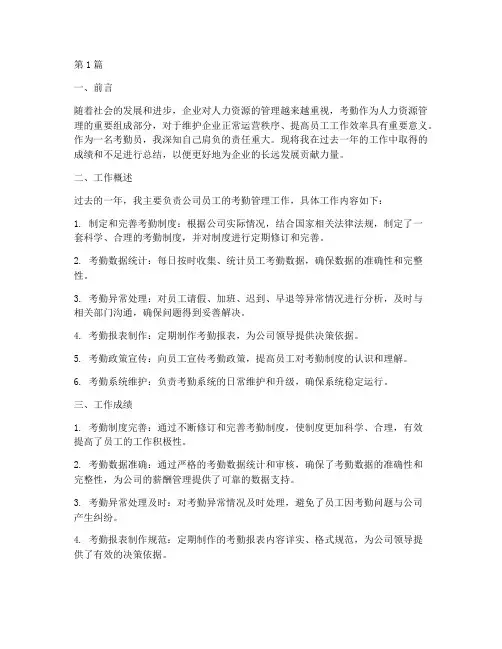 考勤员工作总结范文(3篇)