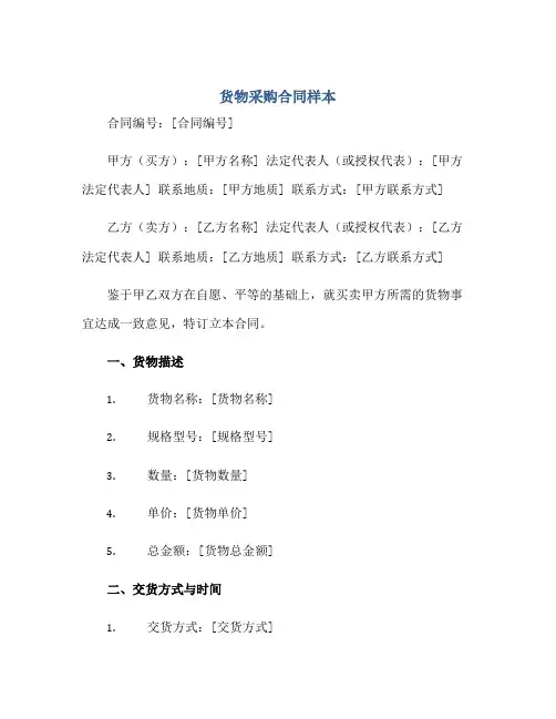 货物采购合同样本
