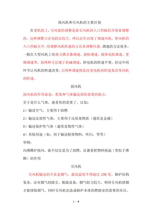 鼓风机和引风机的主要区别