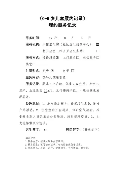 0-6岁儿童履约记录