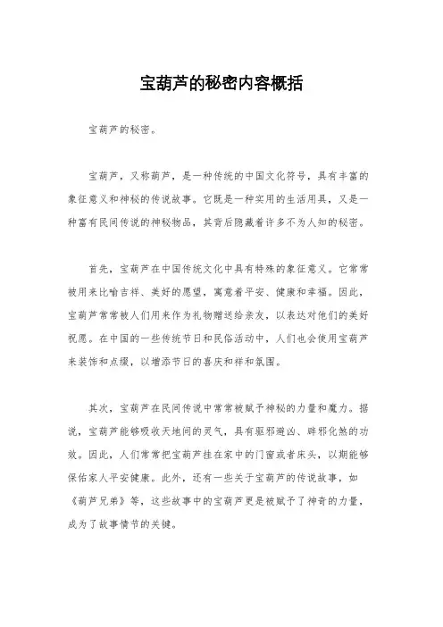 宝葫芦的秘密内容概括