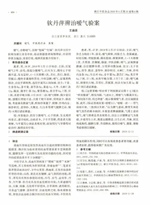 钦丹萍辨治嗳气验案