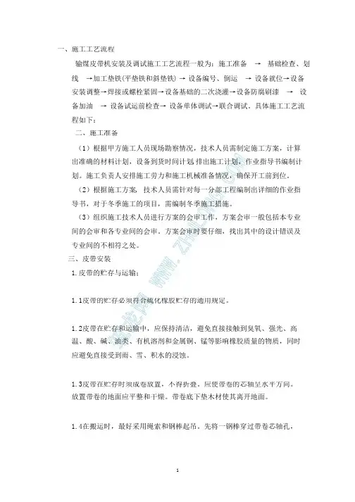 输煤皮带机安装施工工艺