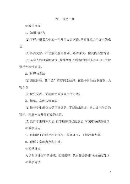 《祖逖北伐》教案