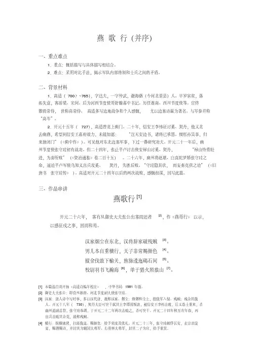 高适《燕歌行》教案
