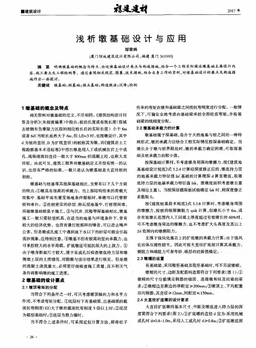浅析墩基础设计与应用