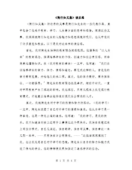 《陶行知文集》读后感(二篇)