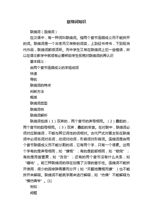 联绵词知识