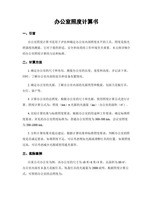 办公室照度计算书