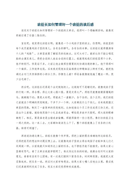 班组长如何管理好一个班组的读后感