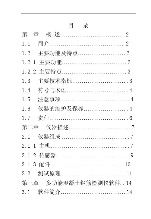 R800多功能钢筋检测仪器使用说明书