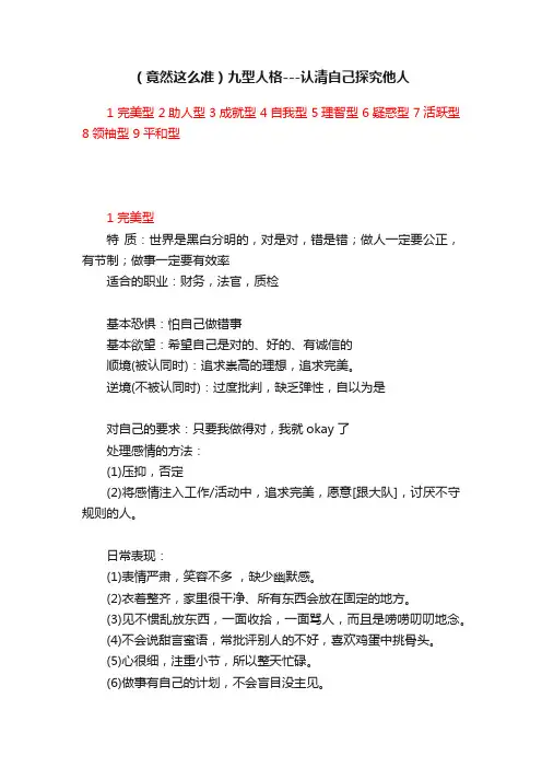 （竟然这么准）九型人格---认清自己探究他人