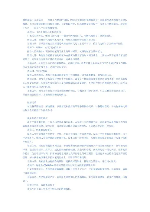 海德堡维修