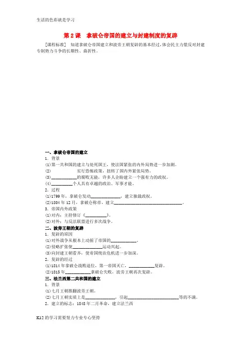 [推荐学习]高中历史第五单元法国民主力量与专制势力的斗争第2课拿破仑帝国的建立与封建制度的复辟课时作