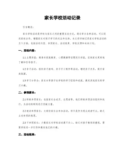 家长学校活动记录