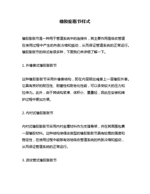 橡胶膨胀节样式