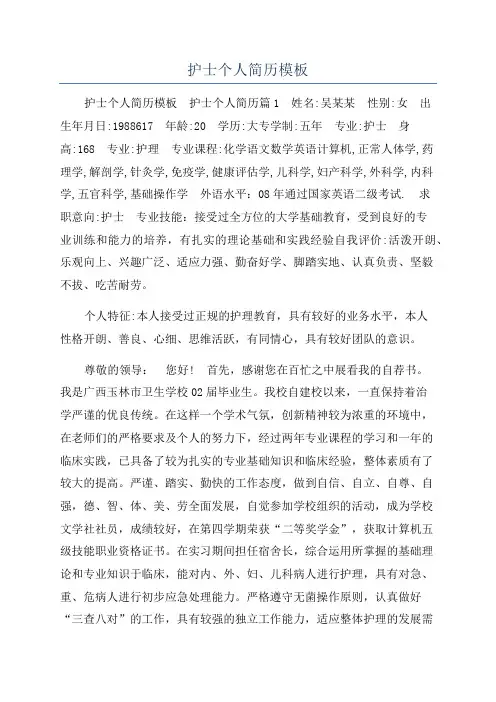 护士个人简历模板
