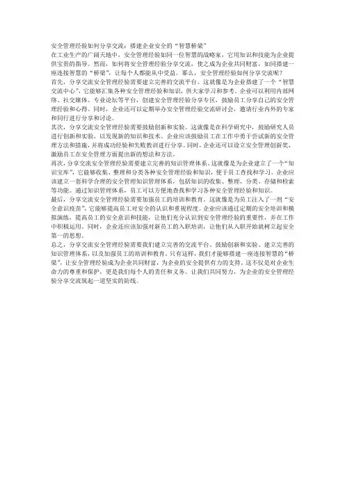 安全管理经验如何分享交流