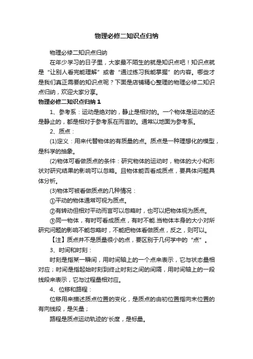 物理必修二知识点归纳