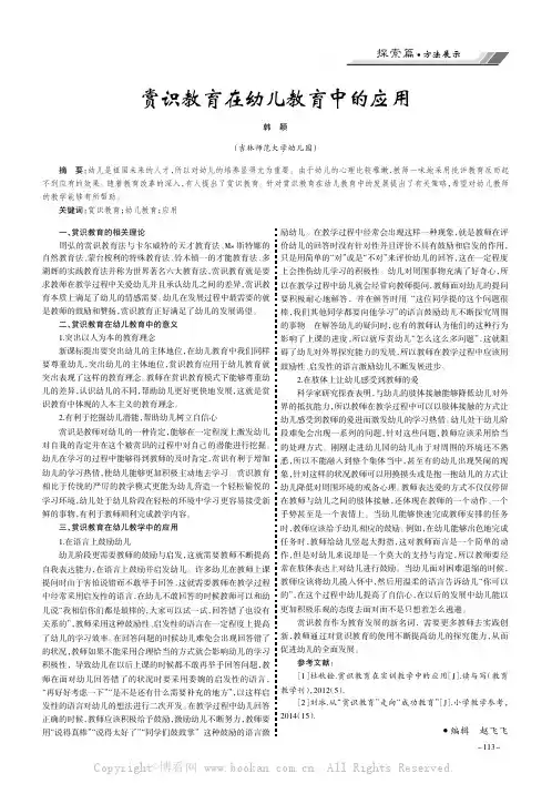 赏识教育在幼儿教育中的应用