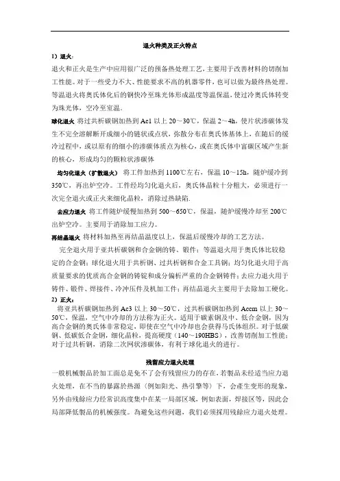 退火种类及正火特点