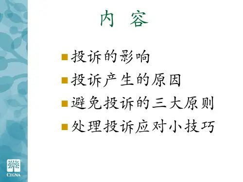 保险电销如何避免投诉
