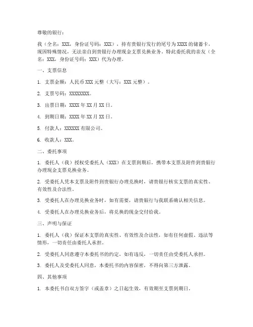 收现金支票委托书范本