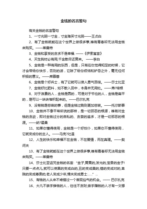 有关金钱的名言警句