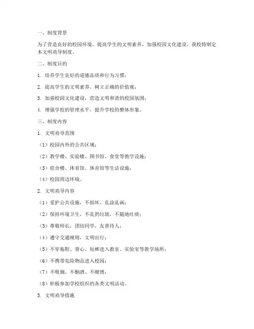 学校文明劝导制度