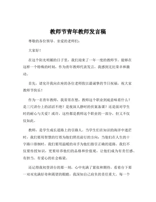 教师节青年教师发言稿