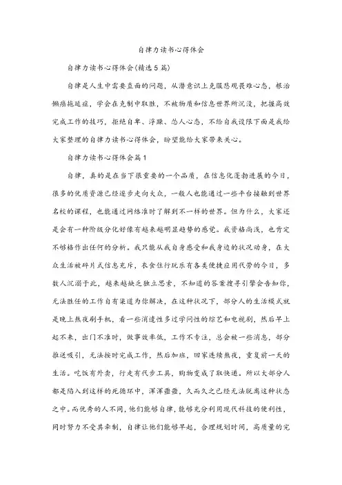自律力读书心得体会