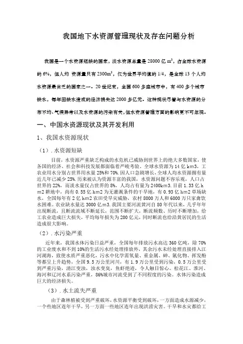 我国地下水资源管理现状及存在问题分析