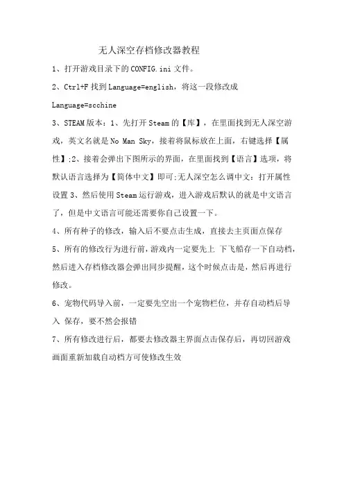 无人深空存档修改器教程