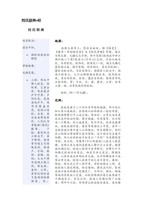 姓氏联典·欧