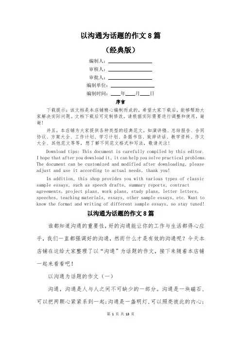 以沟通为话题的作文8篇