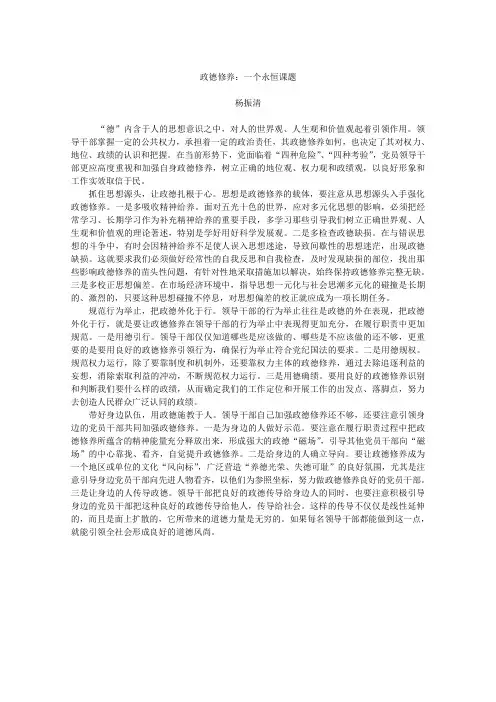 政德修养