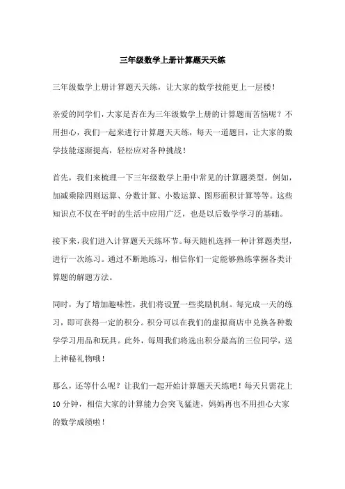 三年级数学上册计算题天天练