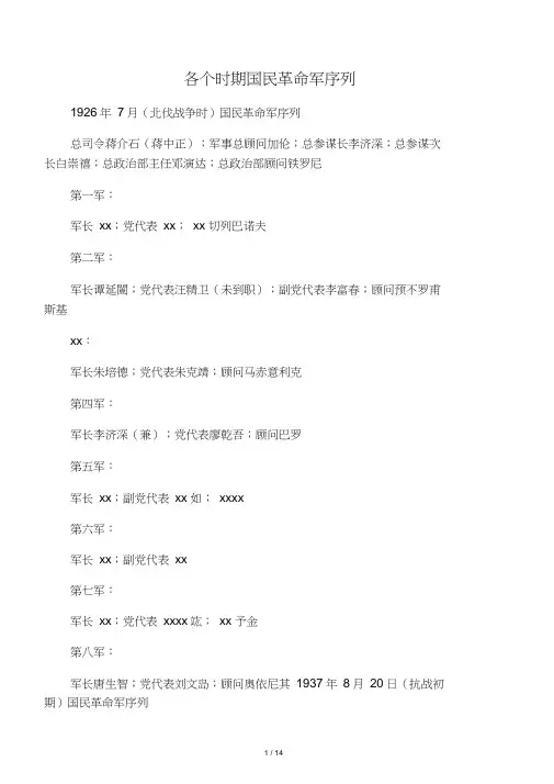 各个时期国民革命军序列