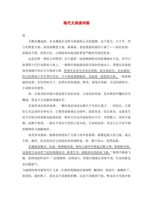 湖北省北大附中武汉为明实验学校八年级语文下册 现代文阅读练习(无答案) 新人教版