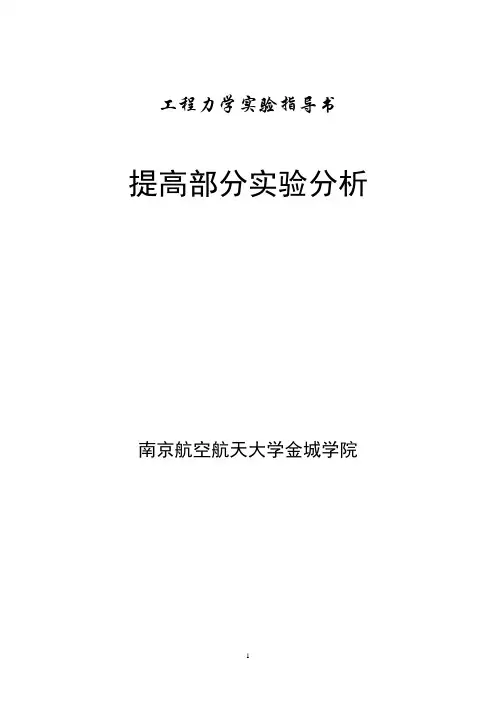 电测法的基本原理