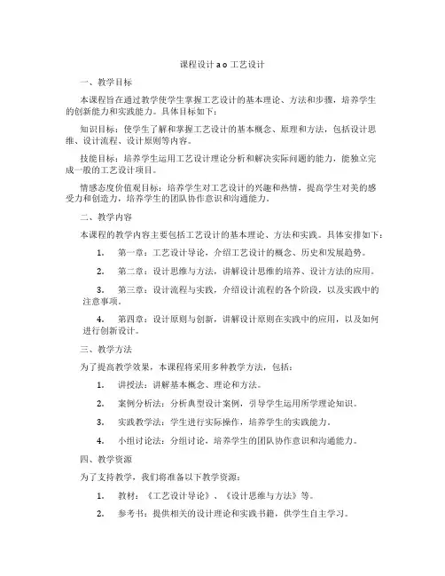 课程设计ao工艺设计