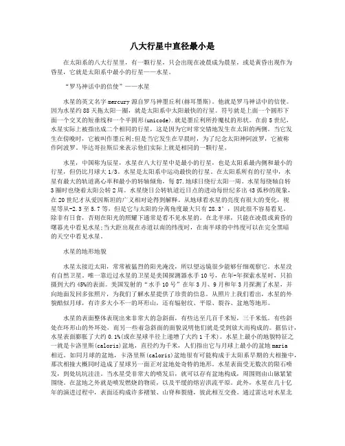 八大行星中直径最小是