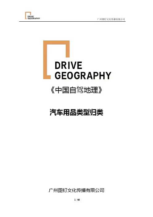 汽车用品分类大全
