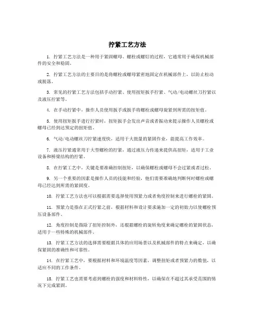 拧紧工艺方法