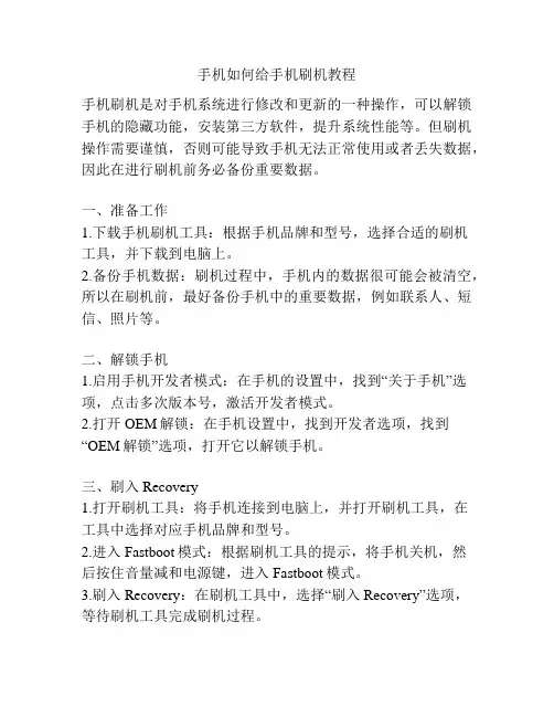 手机如何给手机刷机教程