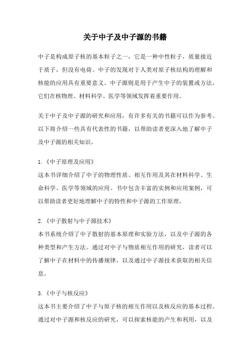 关于中子及中子源的书籍