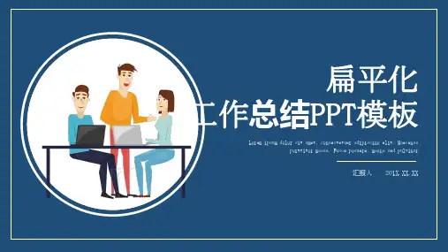 蓝色扁平化商务工作总结汇报PPT模板
